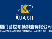 厦门跨世机械制造有限公司
